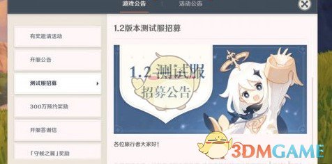 原神1.2版本测试招募怎么参与