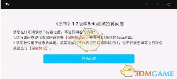 原神1.2版本测试招募怎么参与