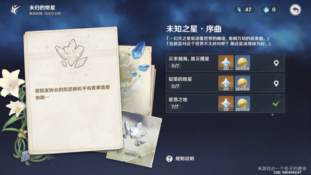 原神星落之地碎片在哪
