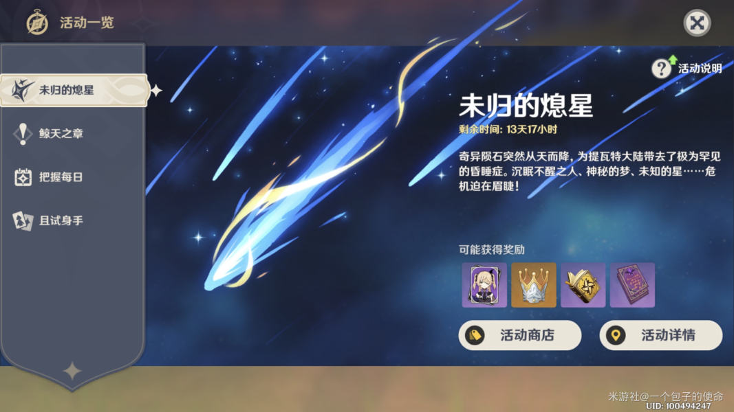 原神星落之地碎片在哪