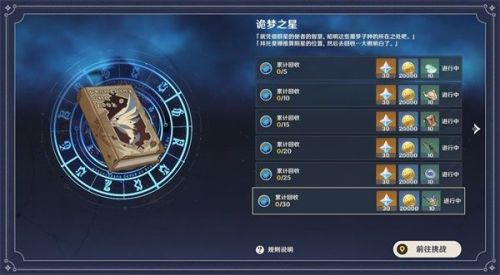 《原神》未归的熄星活动玩法攻略