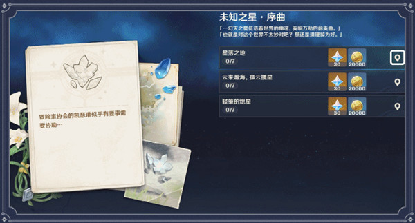 原神孤云阁陨星碎屑位置在哪