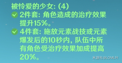 原神七七2021带什么套装