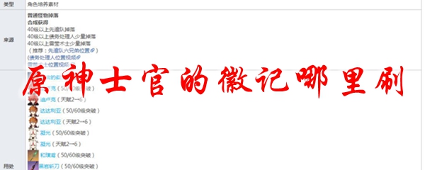 原神士官的徽记哪里刷