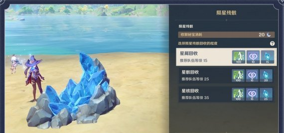 原神陨星残骸怎么回收