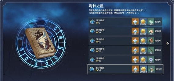原神陨星残骸怎么回收