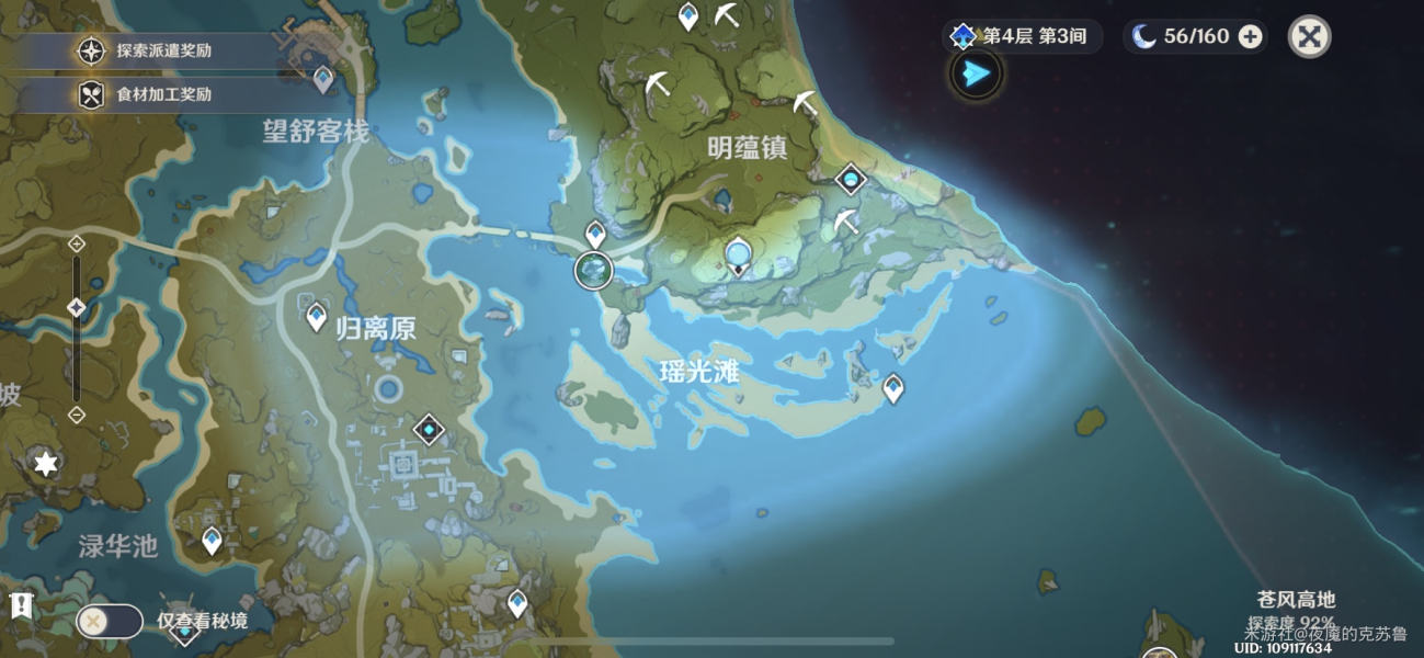 原神瑶光星影陨星碎屑在哪
