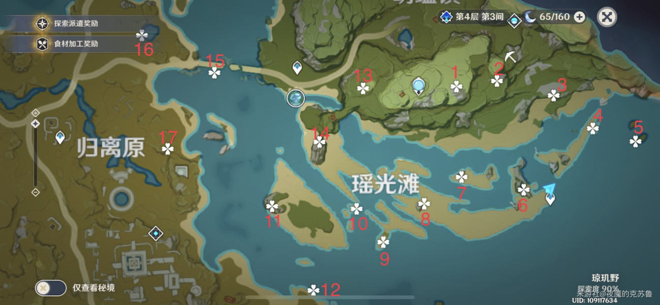 原神瑶光星影陨星碎屑在哪