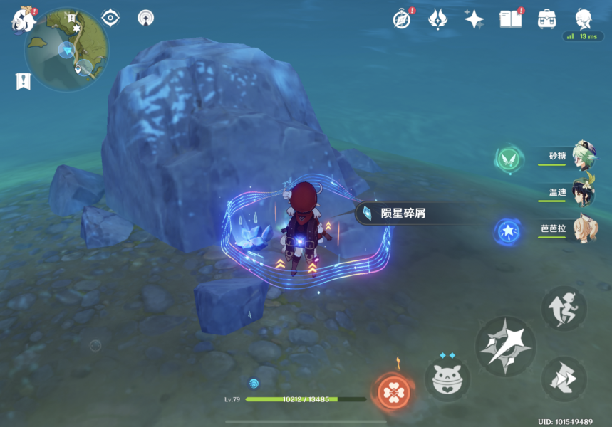 原神轻策的熄星陨星碎屑在哪
