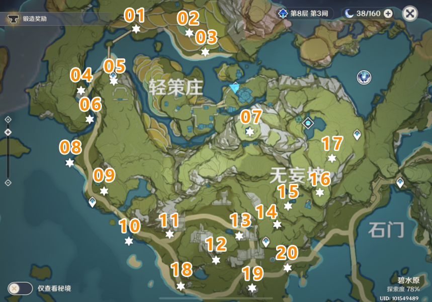 原神轻策的熄星陨星碎屑在哪