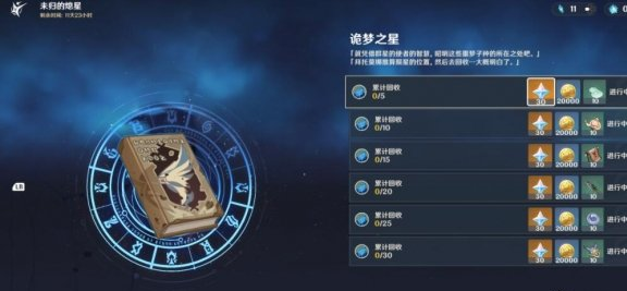 原神诡梦之星奖励获取攻略