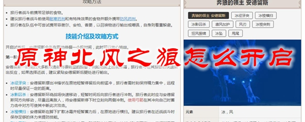 原神北风之狼怎么开启
