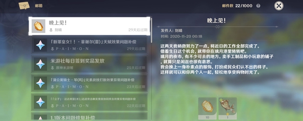 原神刻晴生日晚上见邮件是什么