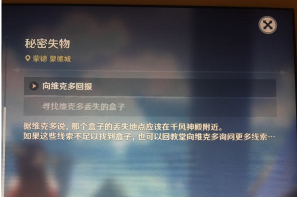 原神维克多丢失的盒子在哪