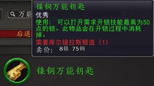 魔兽世界9.0镍铜万能钥匙有什么用