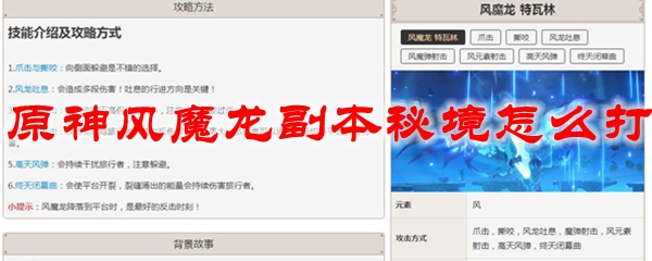 原神风魔龙副本秘境怎么打