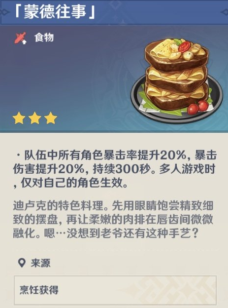 《原神》角色特殊料理有什么