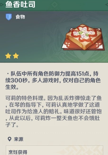 《原神》角色特殊料理有什么