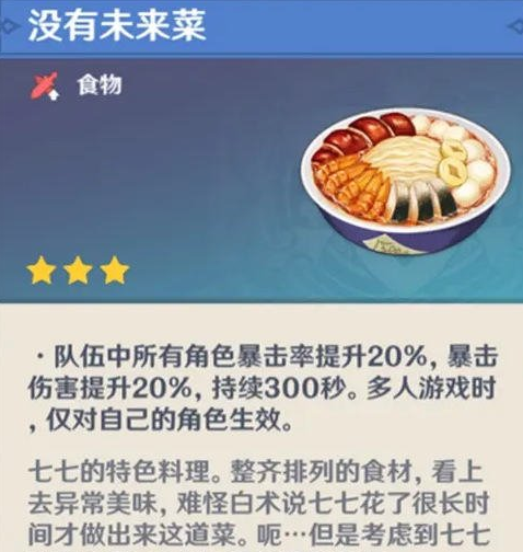 《原神》角色特殊料理有什么