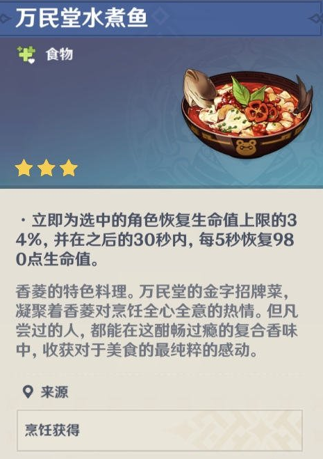 《原神》角色特殊料理有什么