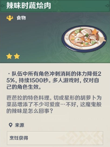 《原神》角色特殊料理有什么