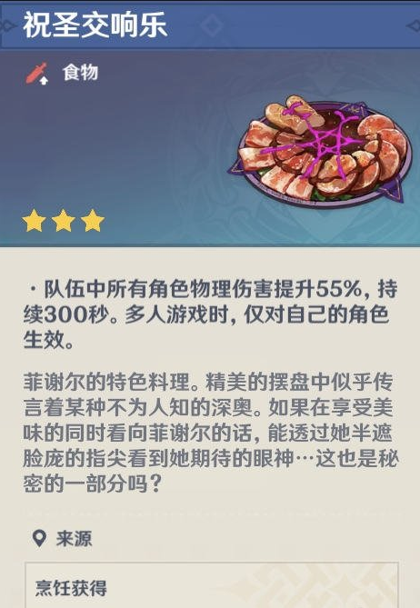 原神角色特殊料理有什么