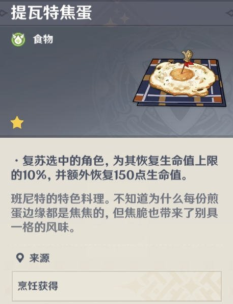 《原神》角色特殊料理有什么