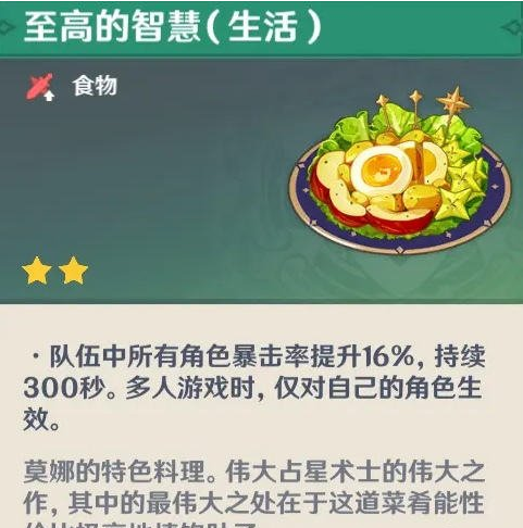 《原神》角色特殊料理有什么