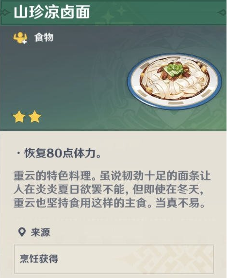 《原神》角色特殊料理有什么