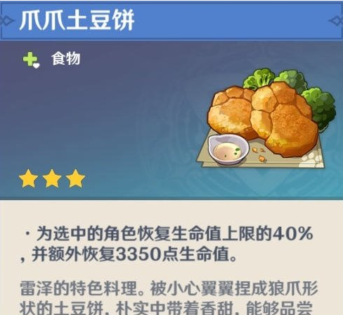 《原神》角色特殊料理有什么