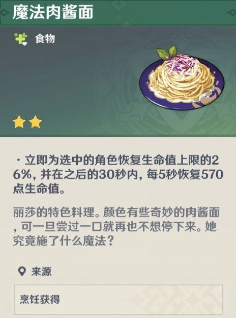 《原神》角色特殊料理有什么