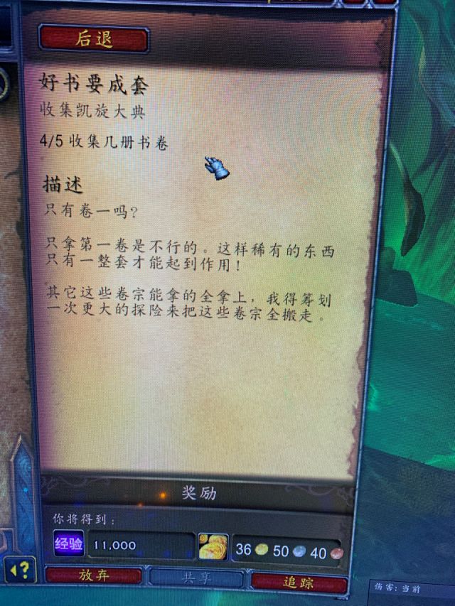 《魔兽世界》好书要成套任务怎么做