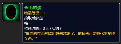 《魔兽世界》长毛的蛋有什么用
