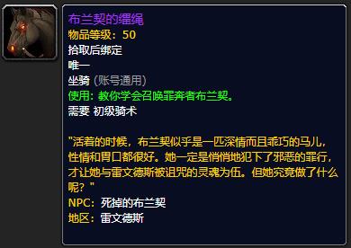 《魔兽世界》布兰契的缰绳怎么获得