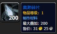 《魔兽世界》奥渺碎片怎么获得