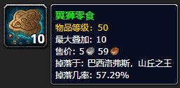 《魔兽世界》翼狮零食怎么获得