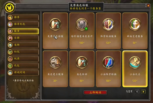 魔兽世界9.0免费转服怎么做