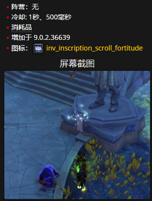 《魔兽世界》脆弱的谦逊卷轴怎么获得