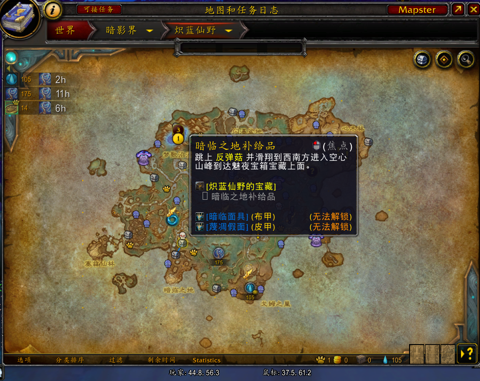 《魔兽世界》暗临之地补给品怎么开