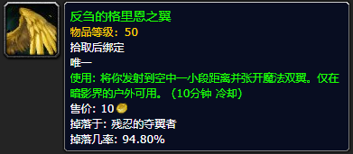 《魔兽世界》反刍的格里恩之翼怎么获得