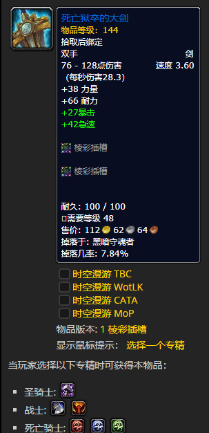 《魔兽世界》死亡狱卒的大剑哪里刷