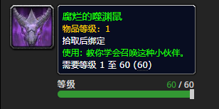 《魔兽世界》腐烂的噬渊鼠怎么获得