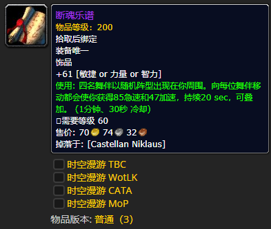 《魔兽世界》断魂乐谱怎么获得