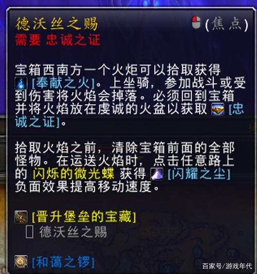 《魔兽世界》晋升堡垒乐器怎么获得