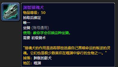 《魔兽世界》肿胀的影犬怎么获得