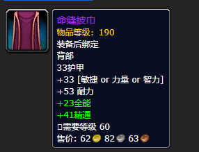《魔兽世界》命缝披巾怎么获得