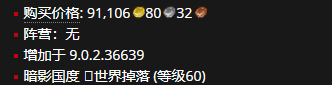 《魔兽世界》命缝披巾怎么获得