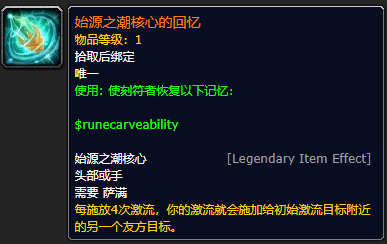 《魔兽世界》始源之潮核心的回忆怎么获得