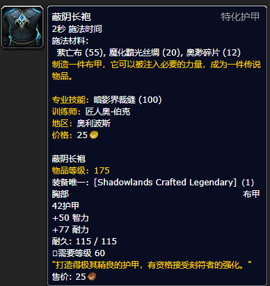 《魔兽世界》蔽阴长袍怎么获得