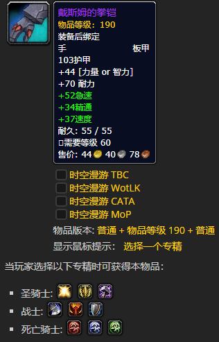 《魔兽世界》戴斯姆的拳铠怎么获得